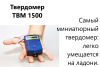ТВМ 1500 твердомер динамический с поверкой