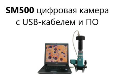 SM500 Микроскоп металлографический портативный