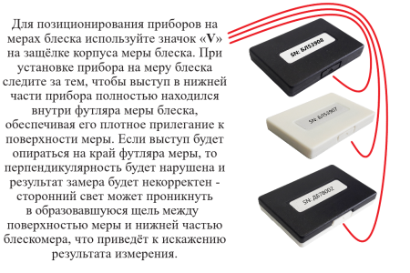 Меры блеска