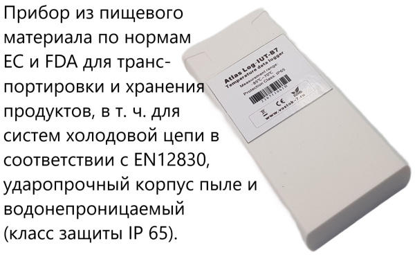 Регистратор температуры (дата-логгер) со встроенным датчиком многоразовый портативный модель AtlasLog-IUT-В7 для низких t° и сухого льда, с поверкой