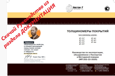 В7-557 толщиномер покрытий с поверкой