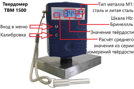 ТВМ 1500 твердомер динамический с поверкой