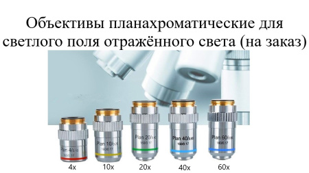 В7-ММП Микроскоп металлографический портативный