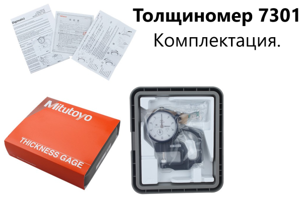 Толщиномеры индикаторные Mitutoyo серий 7 и 547, модификации: