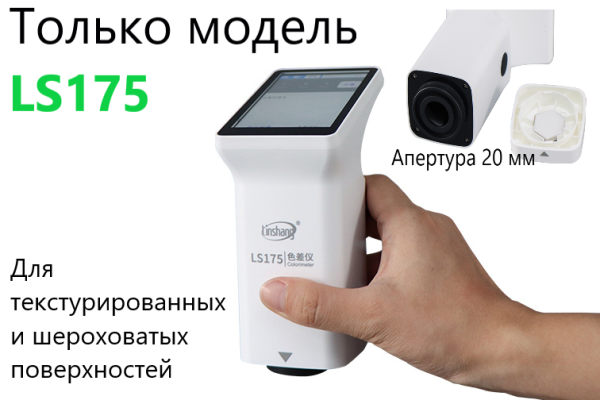 Колориметр LS175 45/0