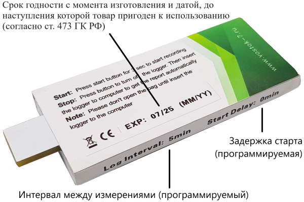 Регистратор температуры (дата-логгер) одноразовый модель FreshTag 1D-В7 с поверкой