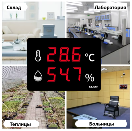Термогигрометр В7-922F настенный цифровой для помещений со светошумовой сиреной с поверкой