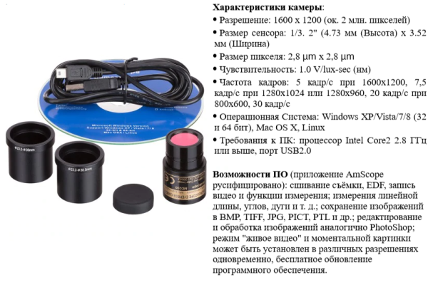 Цифровая окулярная камера AmScope MD200/MD200A c ПО для МПБ-3М В7 / 4XC / 4XB / ММП / SM500