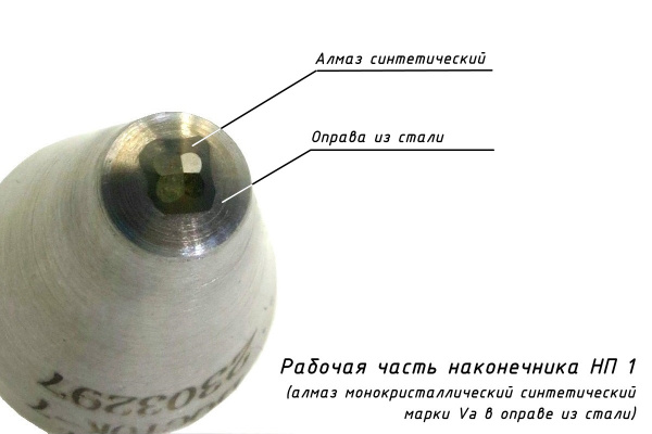 Индентор / наконечник алмазный тип НП 1 (0,3 карата) к твердомерам Виккерс