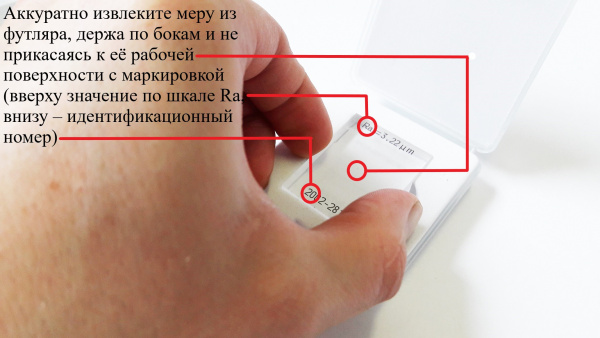 В7-МШ меры шероховатости поверхности, параметр Ra