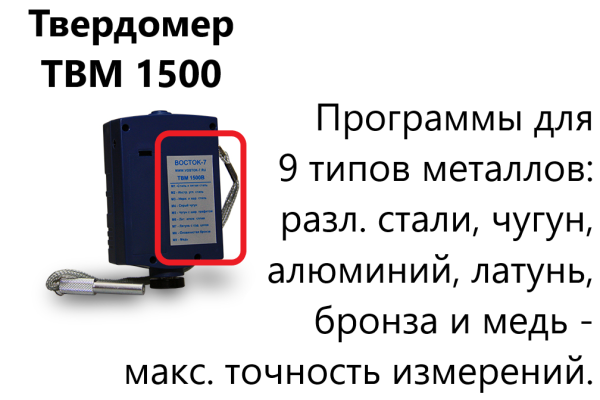 ТВМ 1500 твердомер динамический с поверкой