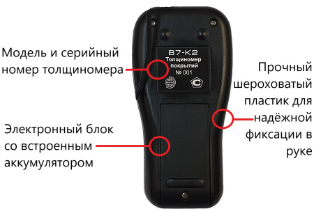 В7-К2 толщиномер покрытий