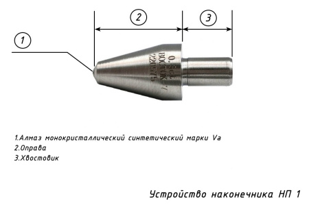 Индентор - наконечник алмазный (0,3 карата) для измерения твердости по методу Виккерса - Устройство