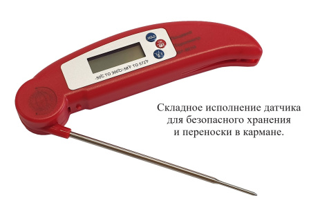 Термометр электронный пищевой В7-8016 погружной (проникающий) с датчиком складного исполнения с поверкой