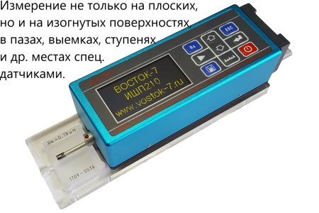 Профилометр ИШП-210 с поверкой