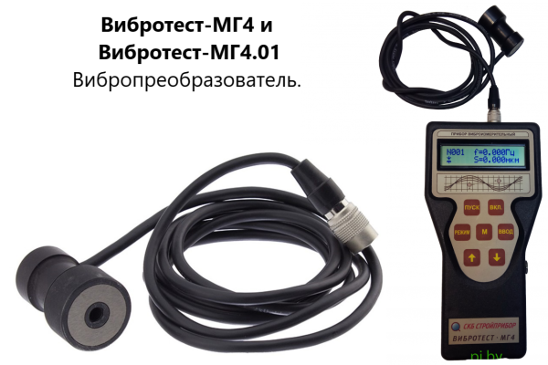 Виброметр ВИБРОТЕСТ-МГ4
