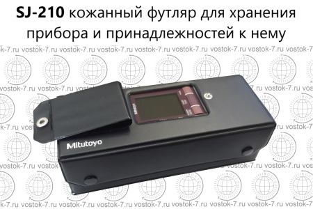 Профилометр Mitutoyo Surftest SJ-210