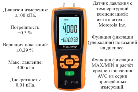Манометр давления газа, жидкости и пара цифровой дифференциальный В7-522 ±100 кПа