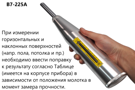 Молоток Шмидта В7-225А