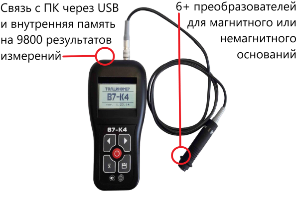 В7-К4 толщиномер покрытий