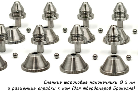 Наконечник шариковый 5 мм с разъёмной оправкой к твердомерам Бринелля - производство