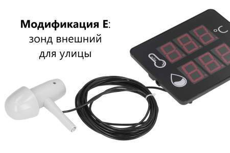 Термогигрометр В7-932E настенный цифровой, зонд внешний для улицы с поверкой