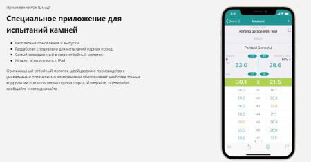Молоток Шмидта Rock Schmidt RS8000