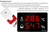 Термогигрометр В7-922F настенный цифровой для помещений со светошумовой сиреной с поверкой