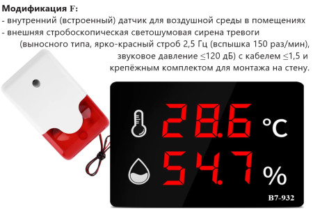 Термогигрометр В7-922F настенный цифровой для помещений со светошумовой сиреной с поверкой