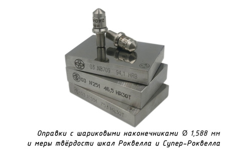 Шарик D=1,588 мм к твердомерам Роквелл и Супер-Роквелл