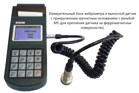 В7-357 виброметр портативный с поверкой