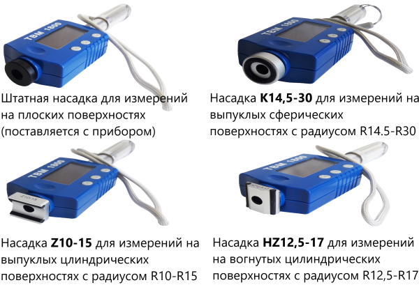 Комплект опорных колец и насадок к динамическим твердомерам для измерения твёрдости на изогнутых пов
