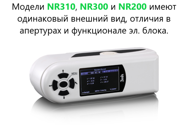 Колориметр NR200
