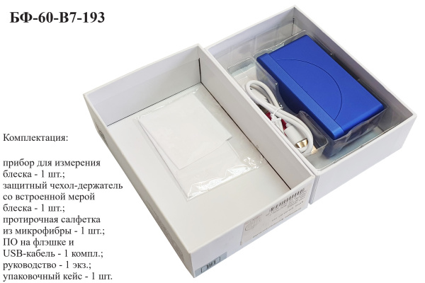 БФ-60-В7-193 - блескомер фотоэлектрический одноугловой 60°/60° для изогнутых поверхностей с поверкой