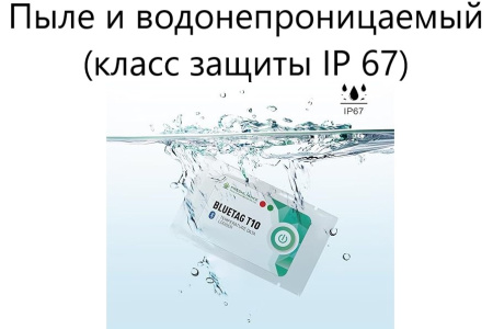 Регистратор температуры (дата-логгер) со встроенным датчиком одноразовый стационарный модель BlueTag T10-В7 с Bluetooth с поверкой