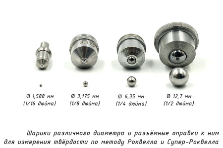 Шарик D=1,588 мм к твердомерам Роквелл и Супер-Роквелл