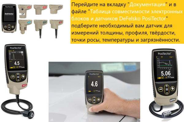 Толщиномер покрытий PosiTector 6000 (gen.5)