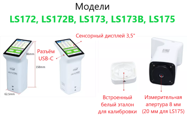 Колориметр LS172 45/0