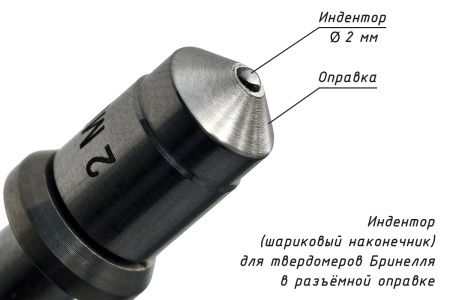 Шарик (D 2 мм) твердосплавный к твердомеру Бринелль