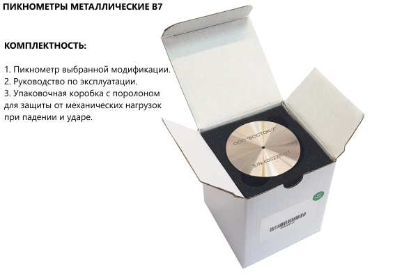 Пикнометр металлический В7-2101/50 Анодированный алюминий, вместимость 50 мл, погрешность ±0,2 %