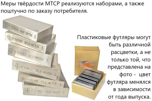 МТСР меры твёрдости Супер-Роквелла