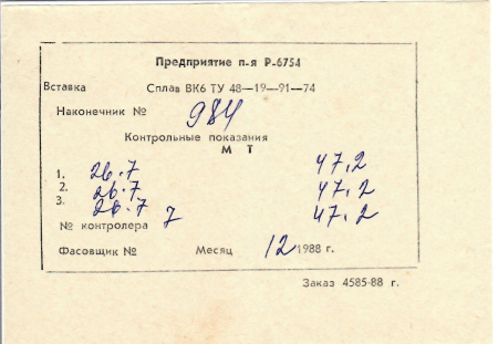 Наконечник твёрдосплавный ВК-6 к твердомерам Роквелл