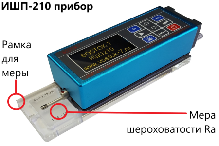 Профилометр ИШП-210 с поверкой