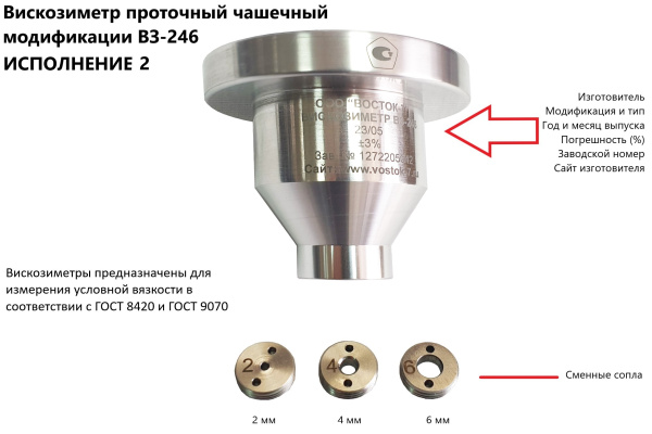Вискозиметр проточный чашечный ВЗ модификации ВЗ-246 (исполнение 2) арт. TM1218 с термометром с поверкой
