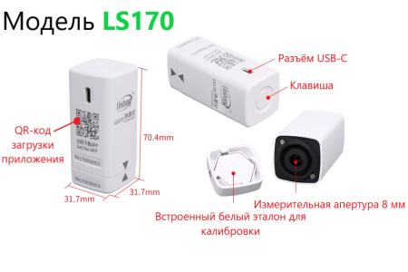Колориметр LS170 45/0