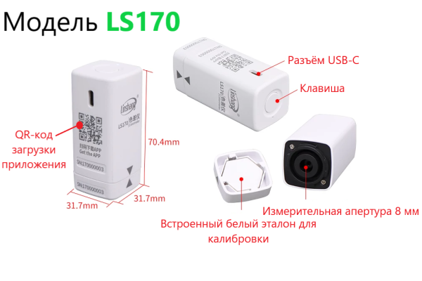Колориметр LS170 45/0