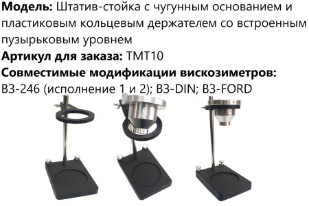 Вискозиметры проточные чашечные ВЗ модификации ВЗ-FORD