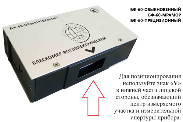 БФ-60-ОБЫКНОВЕННЫЙ - блескомер фотоэлектрический одноугловой 60°/60° с поверкой
