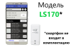 Колориметр LS170 45/0