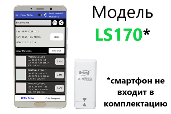 Колориметр LS170 45/0